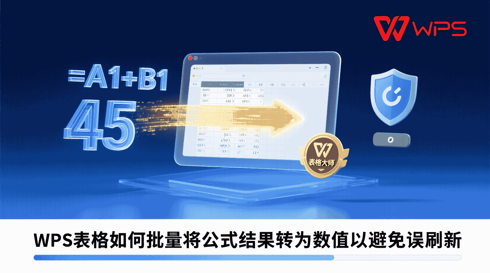 WPS表格如何批量将公式结果转为数值, WPS选择性粘贴数值快捷键, WPS公式结果转数值后数据不刷新, 怎么一次性把WPS公式变成数值, WPS表格数值化操作步骤, WPS公式转数值报错怎么办, WPS批量复制粘贴为数值, WPS表格数据定稿最佳实践