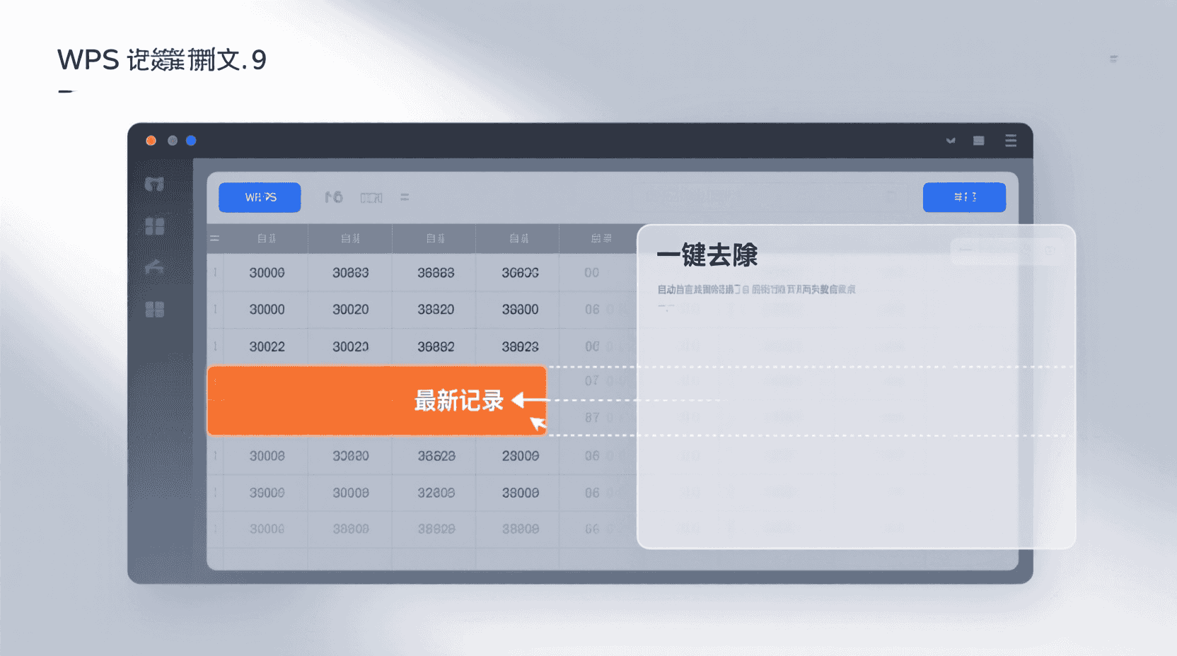 功能定位：为什么“一键去重”常把最新记录也删掉